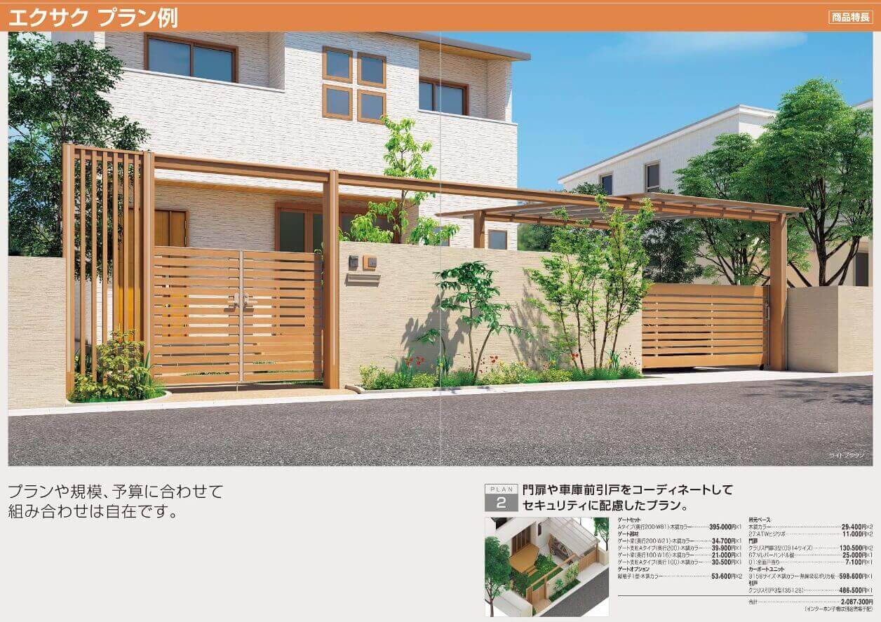 四国化成　エクサク　プラン2画像