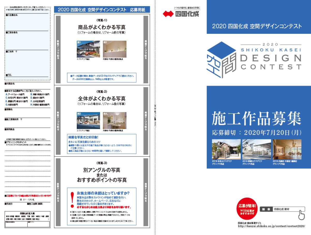 四国化成　デザインコンテスト　応募要項写真1