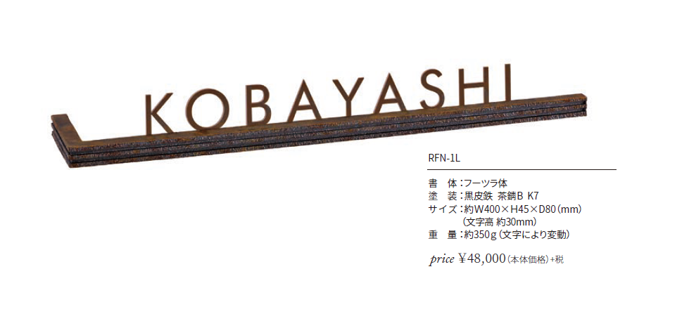 丸三タカギ　RFN-1L（R）　Raffinel（ラフィネル）画像