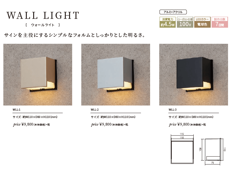 丸三タカギ　WALL LIGHT（ウォールライト） 画像