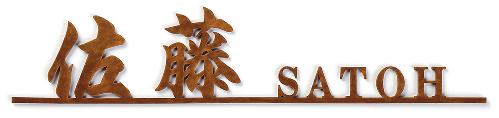 丸三タカギ　CLM-4　Calmato（カルマート）　IELOGO　表札画像