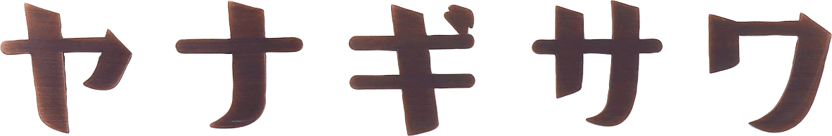 丸三タカギ　KAT-2　KATAKANA（カタカナ）　IELOGO　表札画像