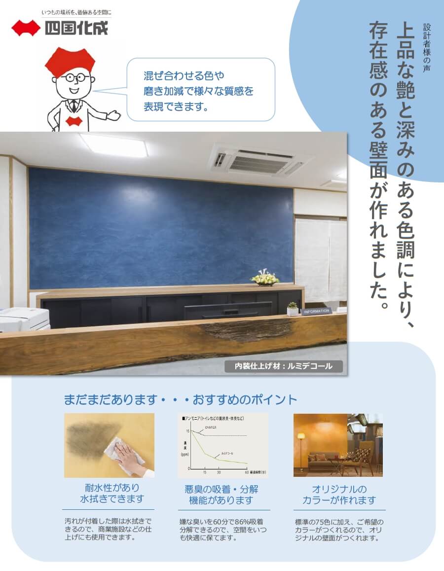 四国化成　ルミデコール画像