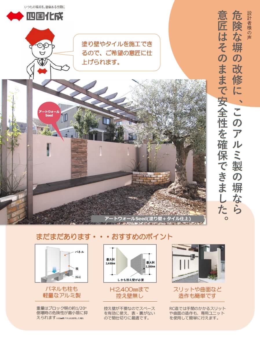 四国化成　アートウォール画像
