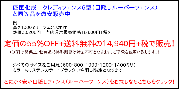 ルーバーフェンス 激安商品について 説明画像
