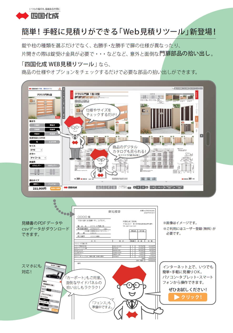 四国化成　簡単見積もり画像