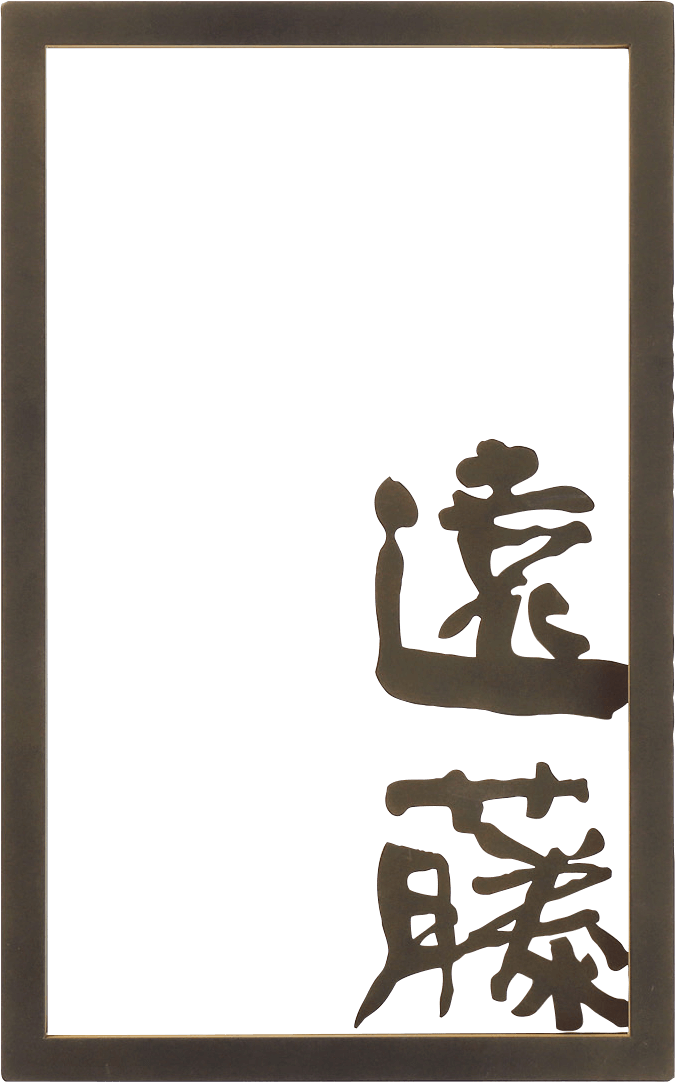 丸三タカギ FRA-6　Framix（フレイミックス） IELOGO表札画像