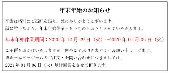 お正月休みについて