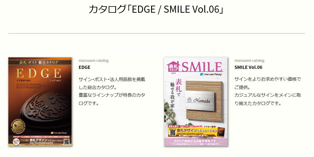 丸三タカギ EDGEカタログ画像