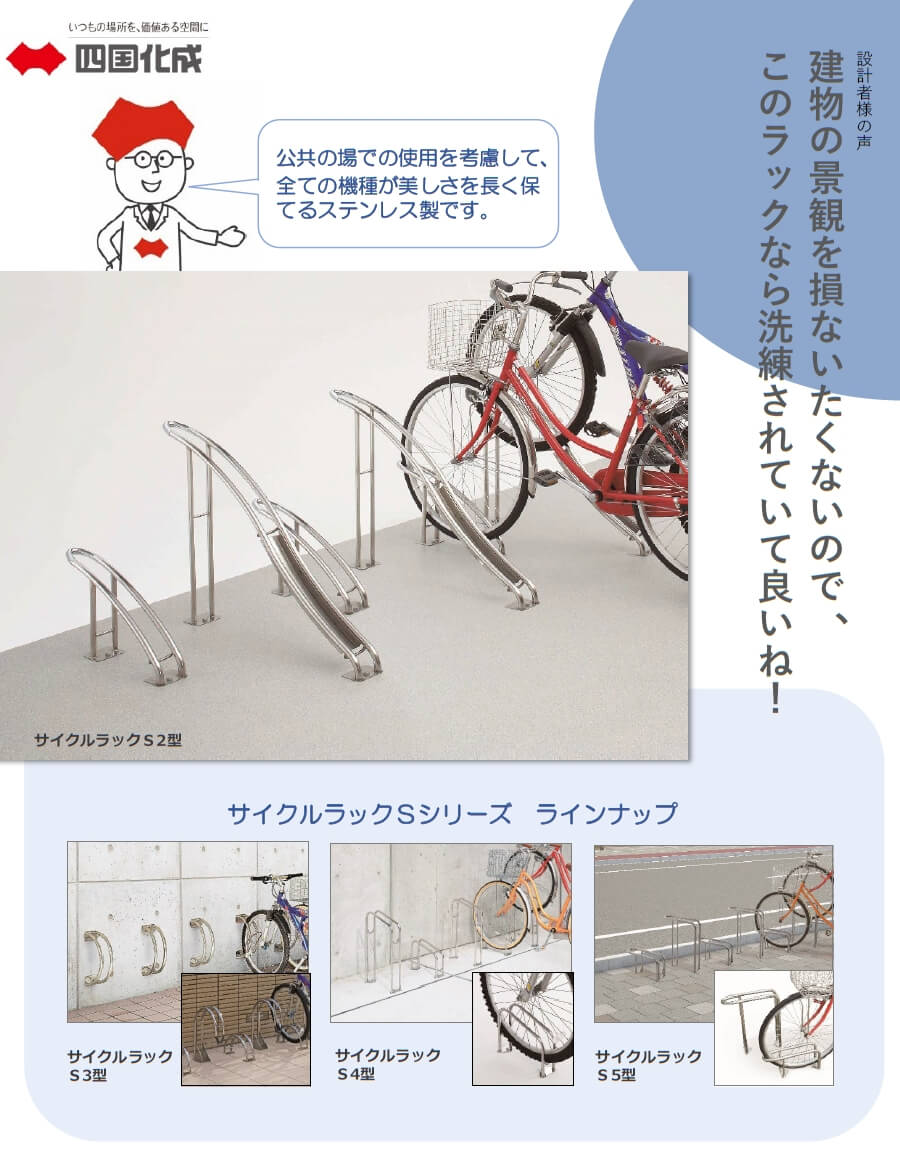 四国化成　サイクルラック画像