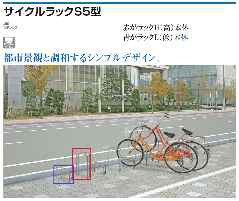 四国化成　サイクルラックS5型画像
