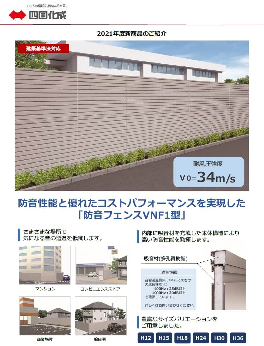 四国化成　防風フェンスＶＮＦ１型画像