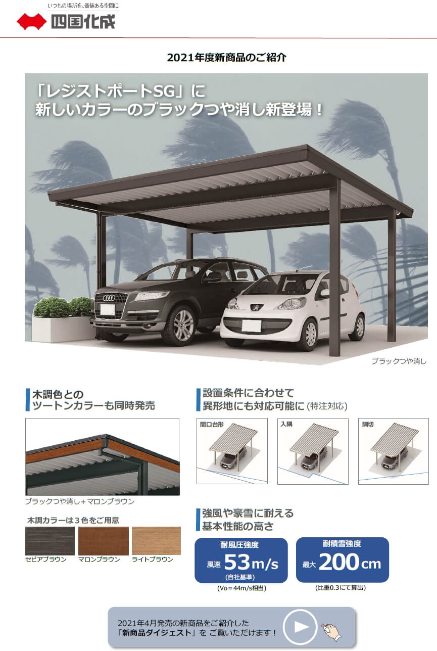 四国化成　レジストポートSG画像