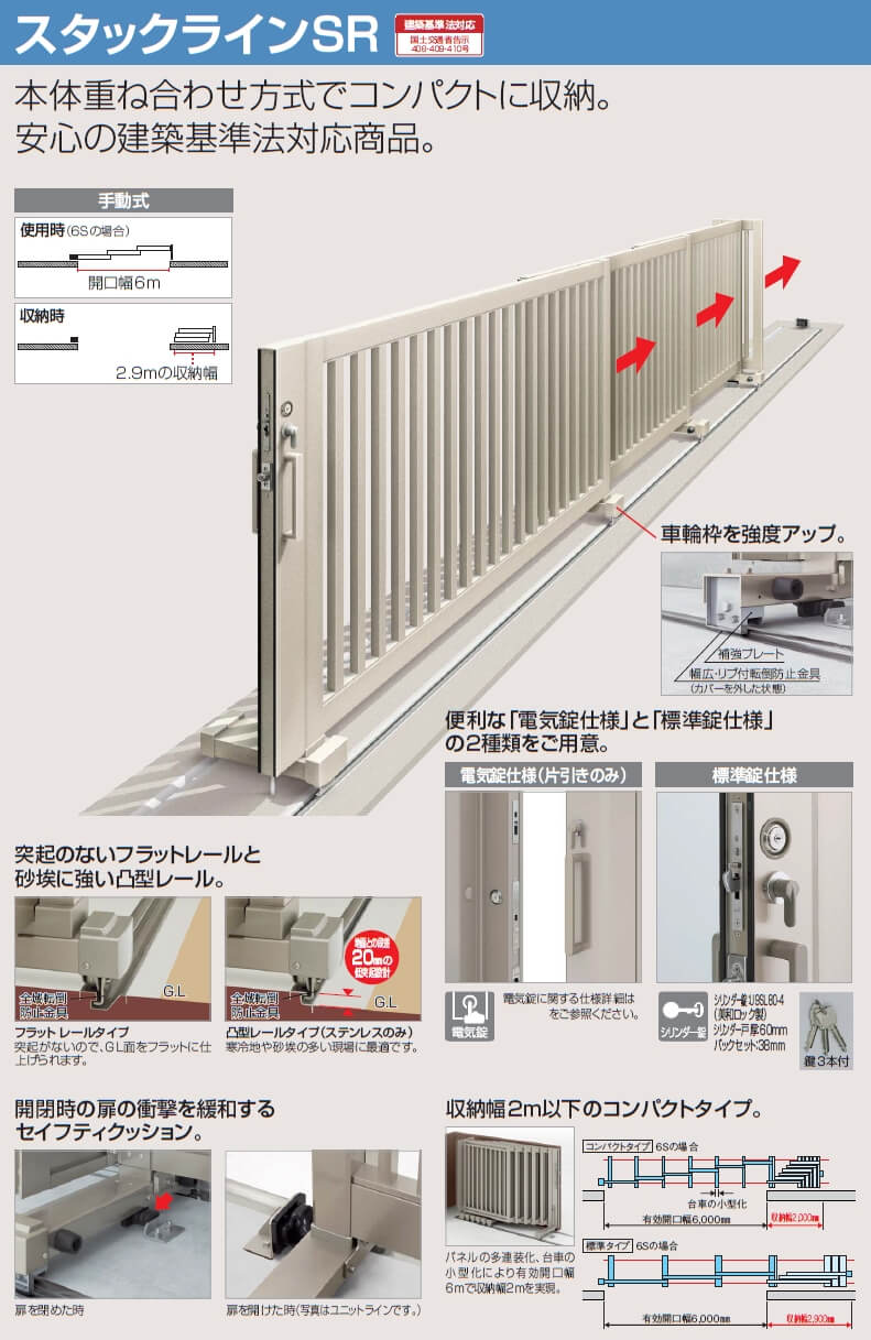 スタックラインSR1型〜4型　商品特長画像１ 