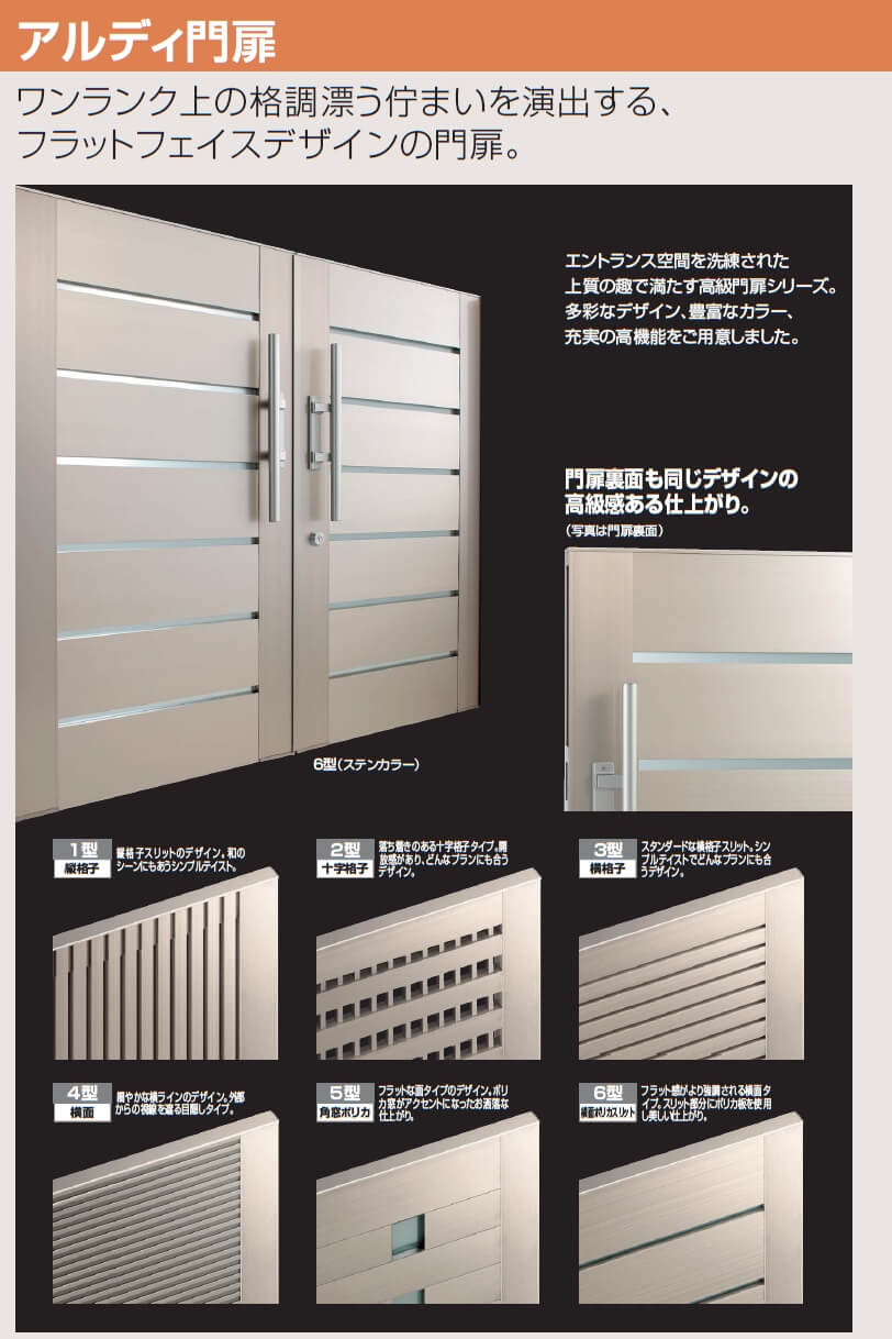 在庫処分大特価 四国化成 アルディ門扉 3型 片開き ゲート 門扉 現場打ち合わせ無料 全国工事対応 人気商品再入荷