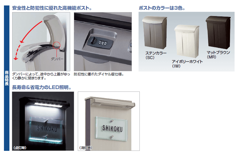 四国化成　マイ門柱4型　商品特長画像