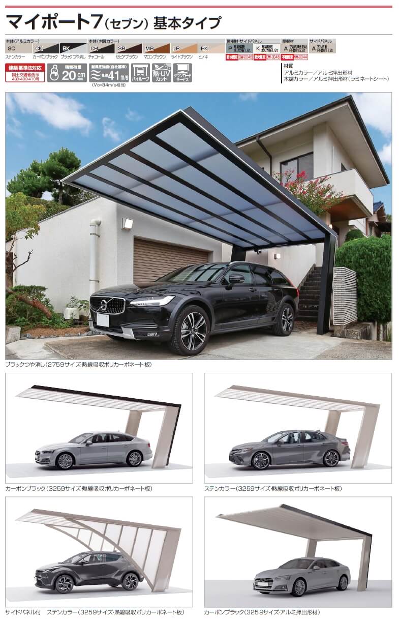 四国化成　マイポート7（セブン）　基本タイプ画像