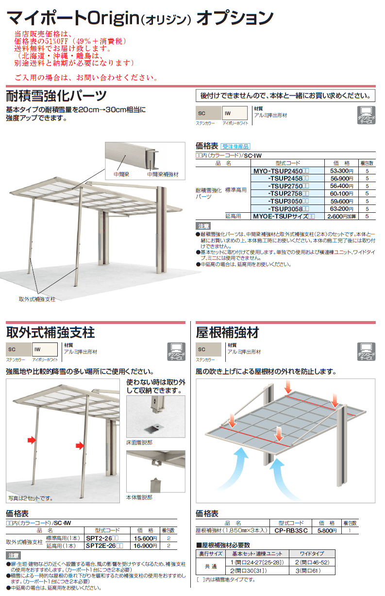 マイポートOrigin　オプション画像1