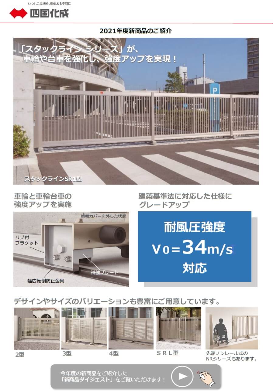 四国化成　スタックライン　新製品画像