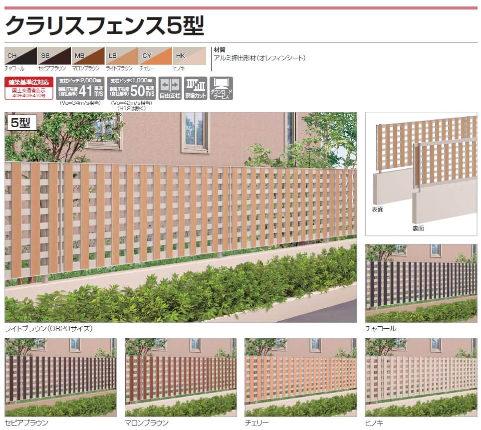 四国化成　クラリスフェンス5型　画像
