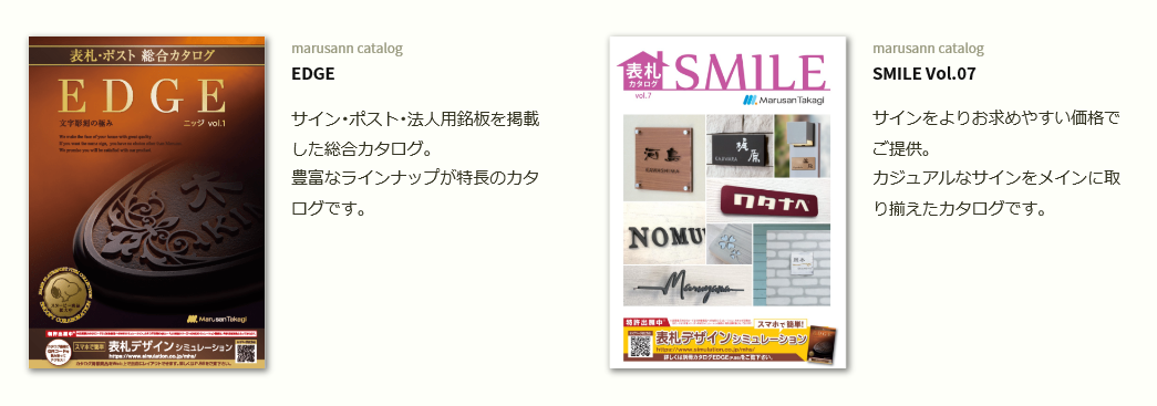 丸三タカギ EDGE(エッジ) SMILE(スマイル) カタログ画像