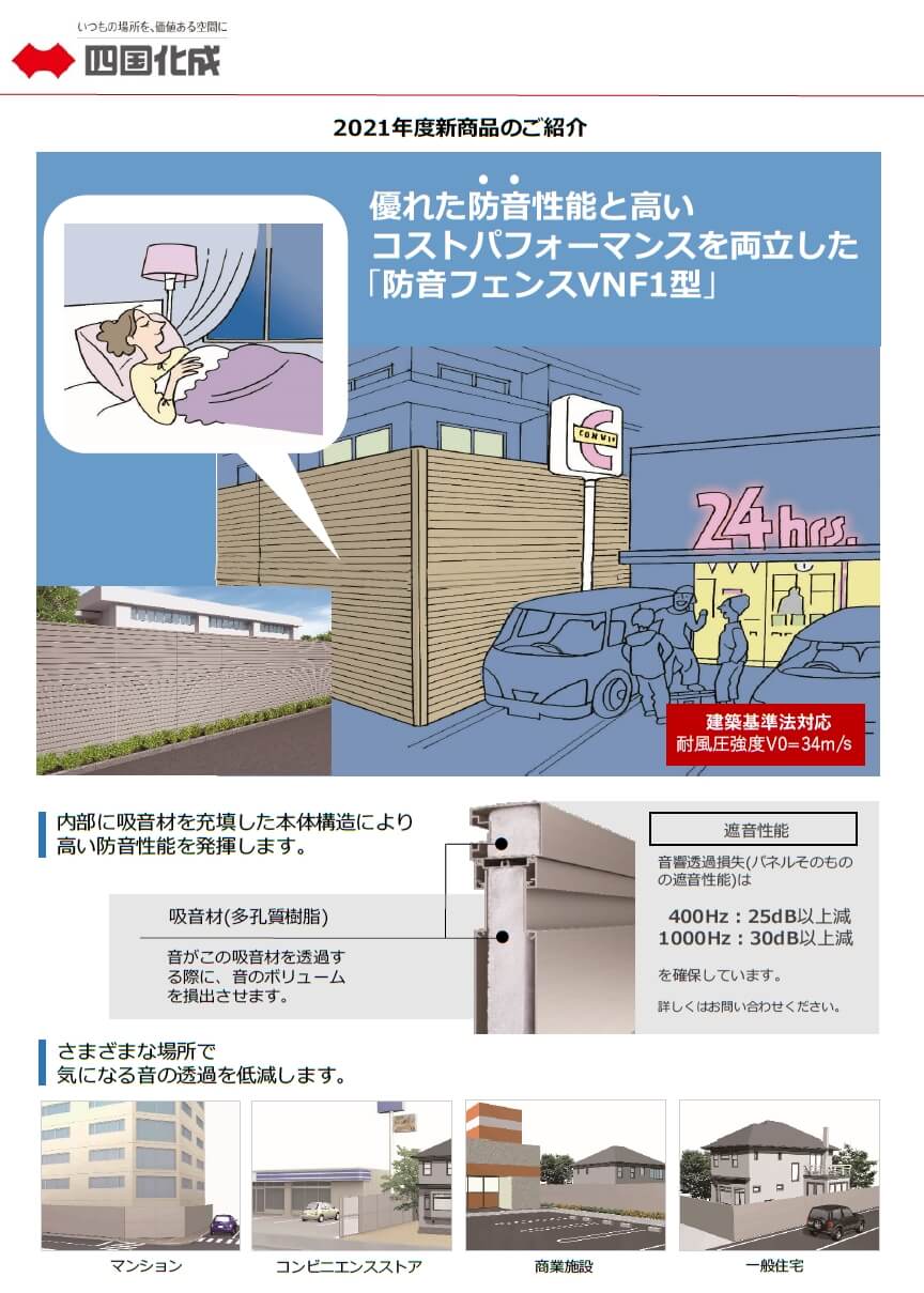 防音フェンスＶＮＦ１型画像
