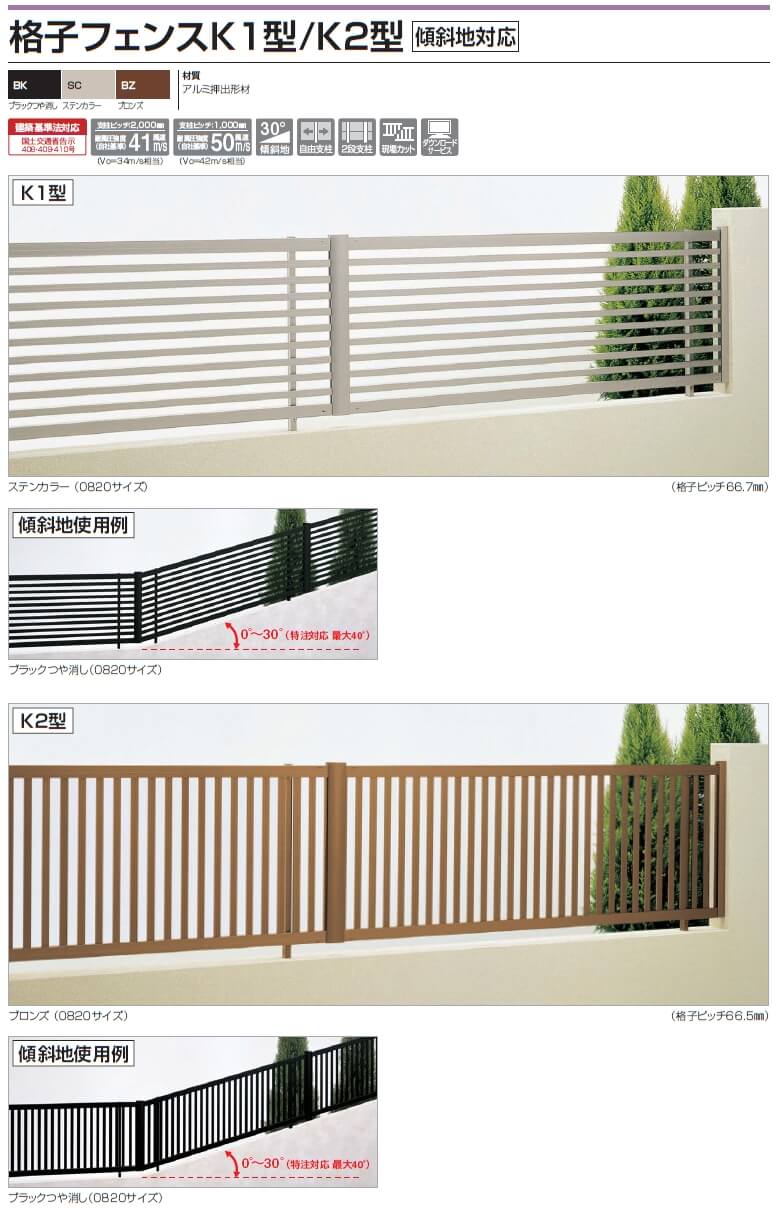 四国化成 格子フェンスK1型/格子フェンスK2型　傾斜地対応　2021年新製品画像