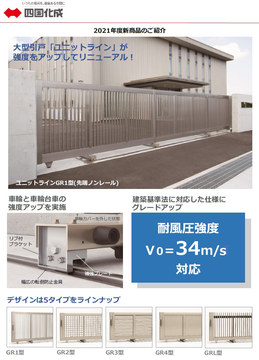 四国化成　ユニットライン　画像