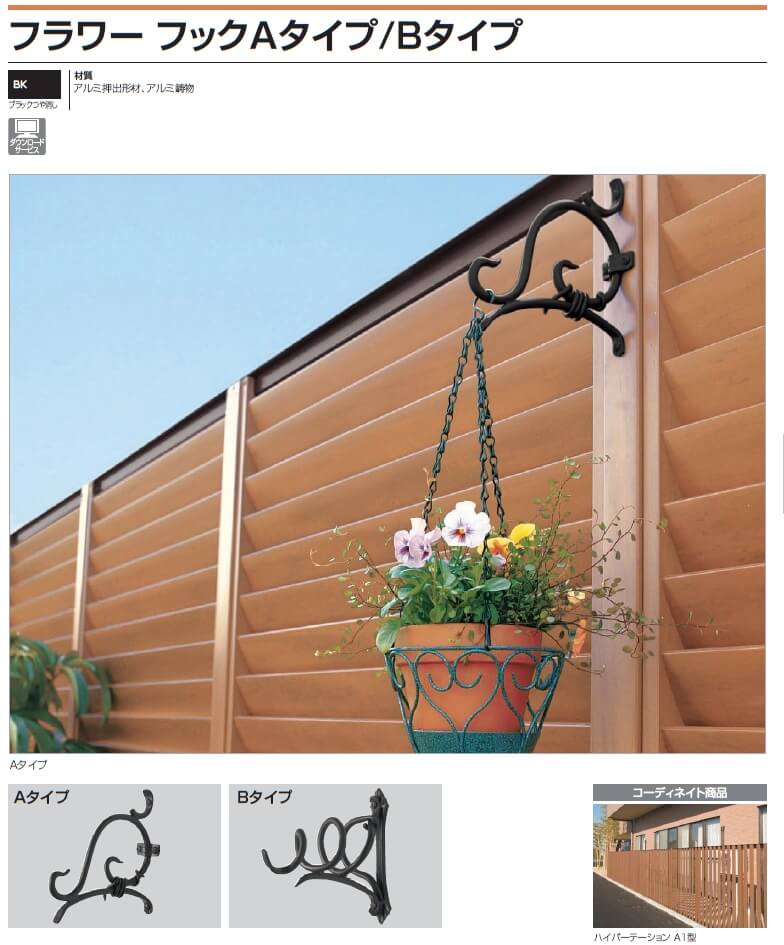 四国化成　フラワーフックAタイプ　フラワーフックBタイプ画像