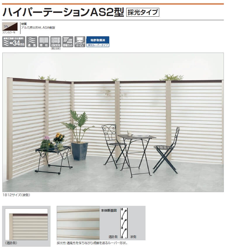 四国化成　ハイパーテーションAS2型　採光タイプ 画像