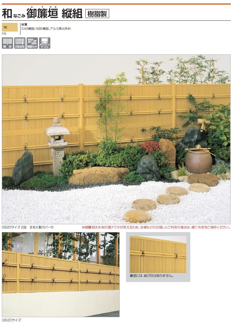 四国化成　和　なごみ　御簾垣　みすがき　縦組画像