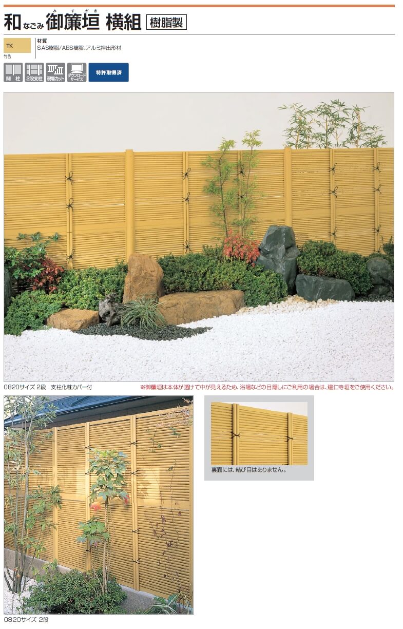 四国化成　和　なごみ　御簾垣　みすがき　横組画像