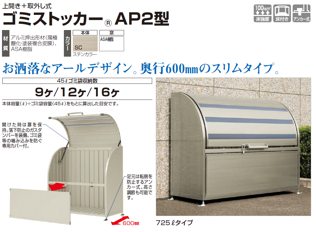 四国化成 ゴミストッカーAP2型 画像