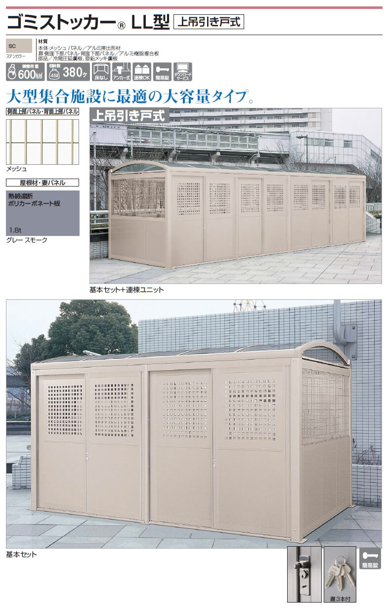 四国化成　ゴミストッカーLL型 画像