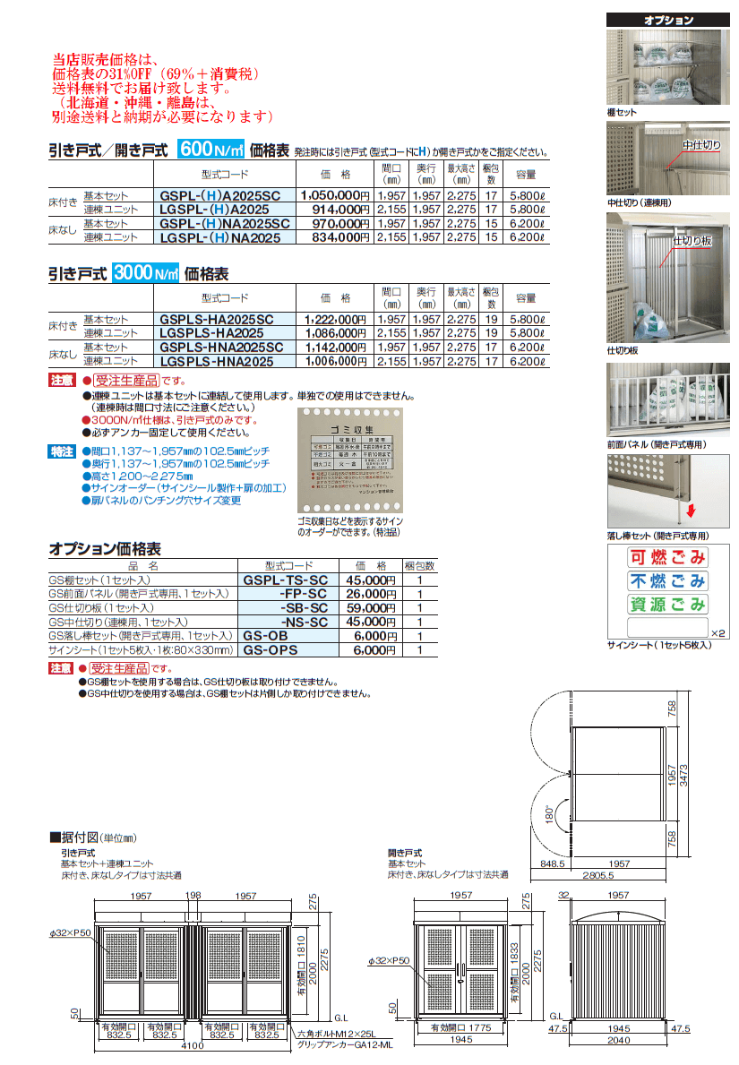 四国化成 ゴミストッカーpl型の引き戸式 開き戸式の販売 四国化成 ゴミストッカーpl型の引き戸式 開き戸式の販売