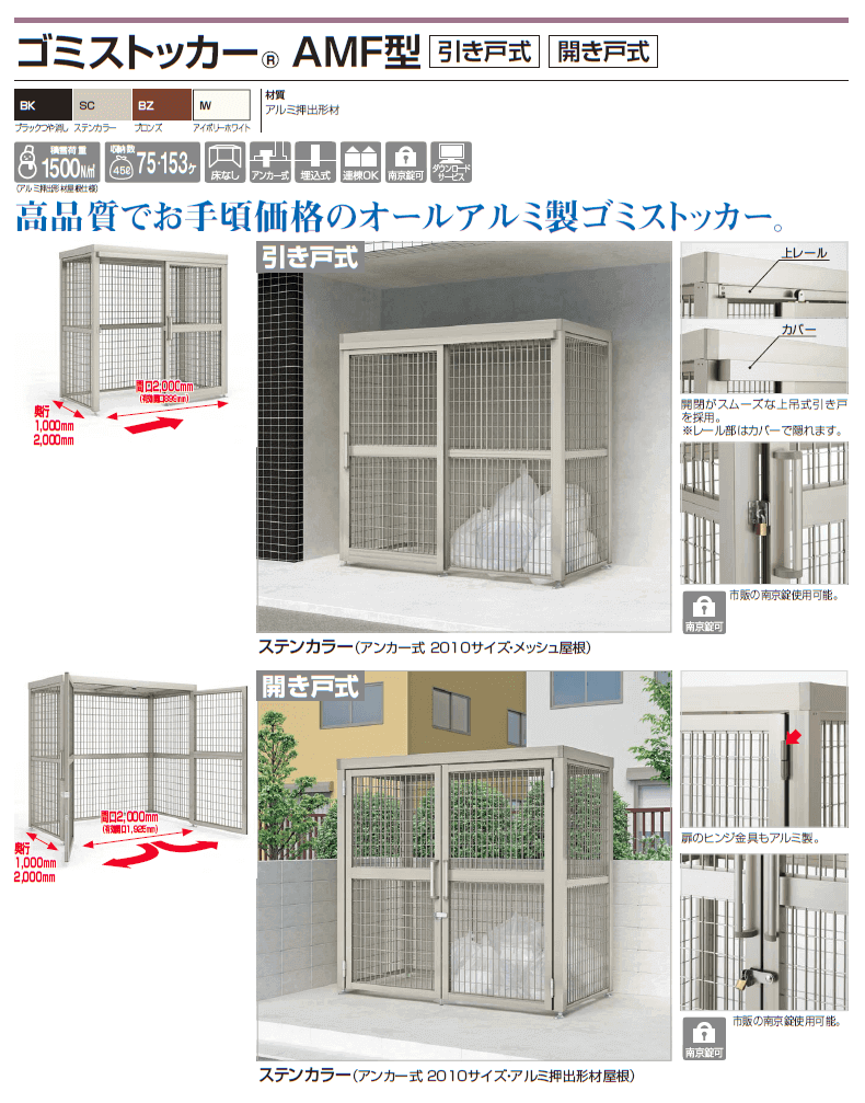 四国化成　ゴミストッカーAMF型　開き戸式・引き戸式画像