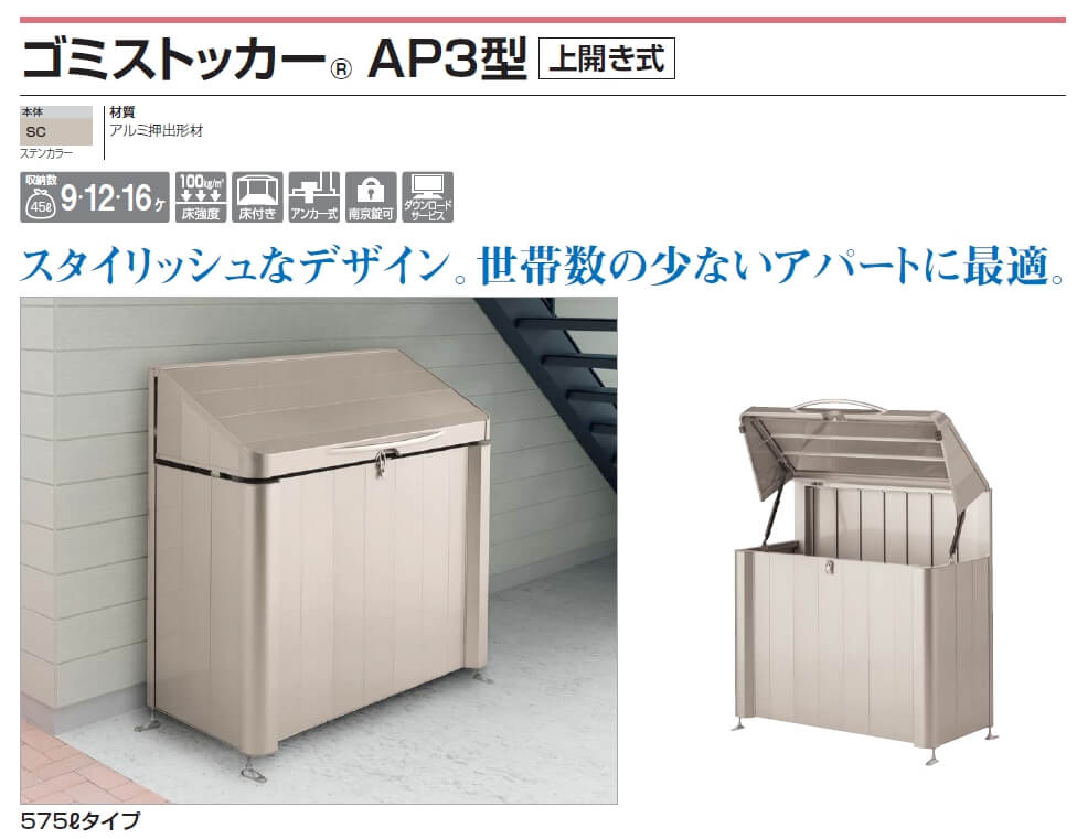 四国化成　ゴミストッカーAP3型画像