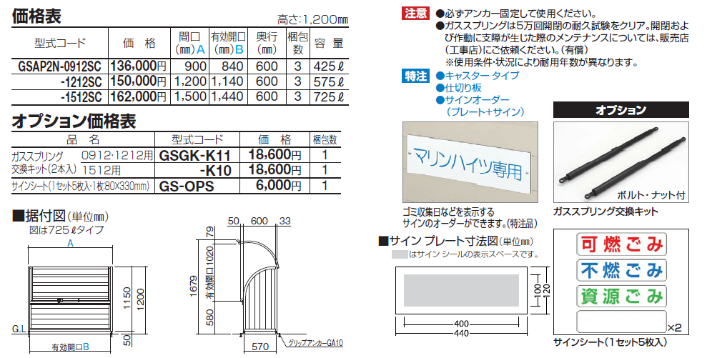 四国化成 ゴミストッカーAP2型 メーカー価格表画像