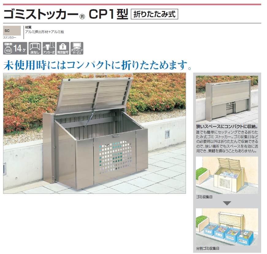 四国化成 ゴミストッカーCP1型画像