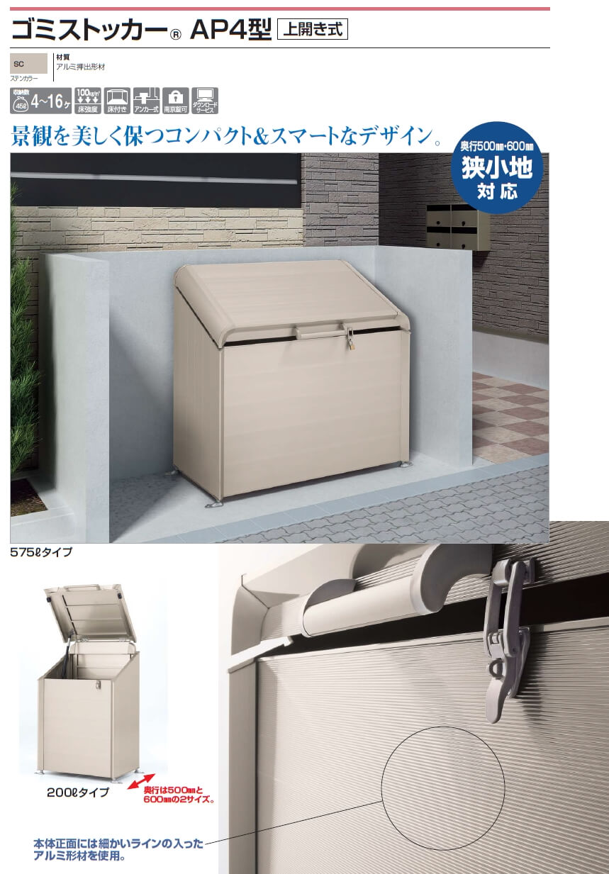 四国化成　ゴミストッカーAP4型画像