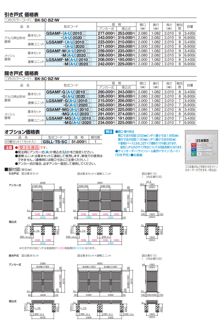 ゴミストッカーAMF型 価格表 図面 画像