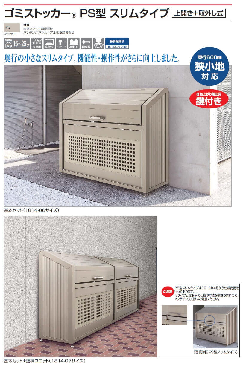 四国化成 ゴミストッカーPS型　スリムタイプ画像