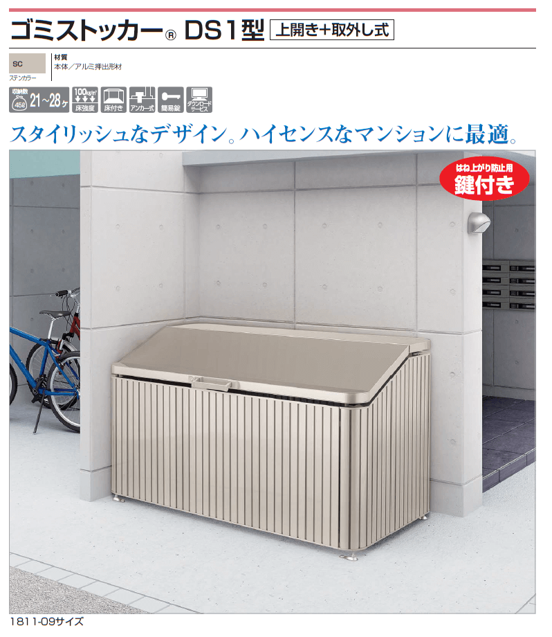 四国化成 ゴミストッカーDS1型画像