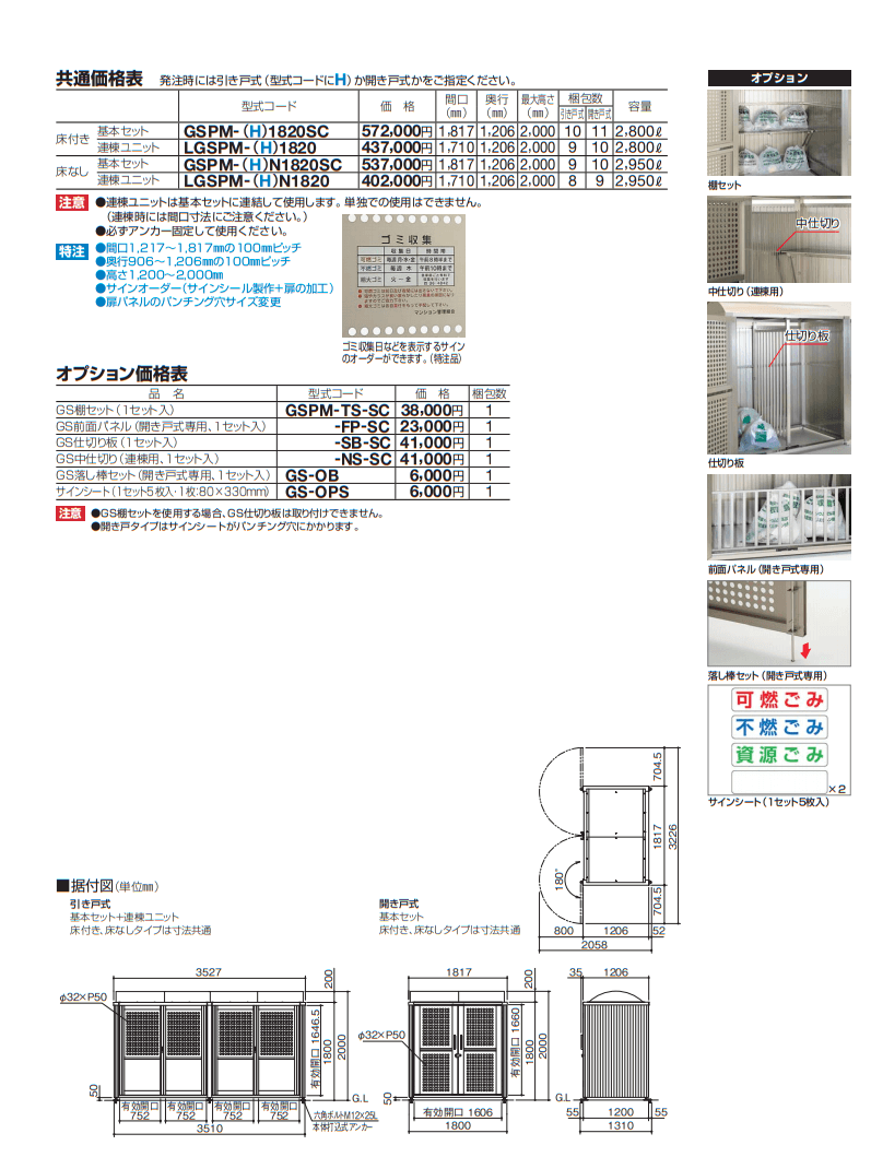 四国化成 ゴミストッカーpm型 引き戸式 開き戸式の販売 四国化成 ゴミストッカーpm型 引き戸式 開き戸式の販売