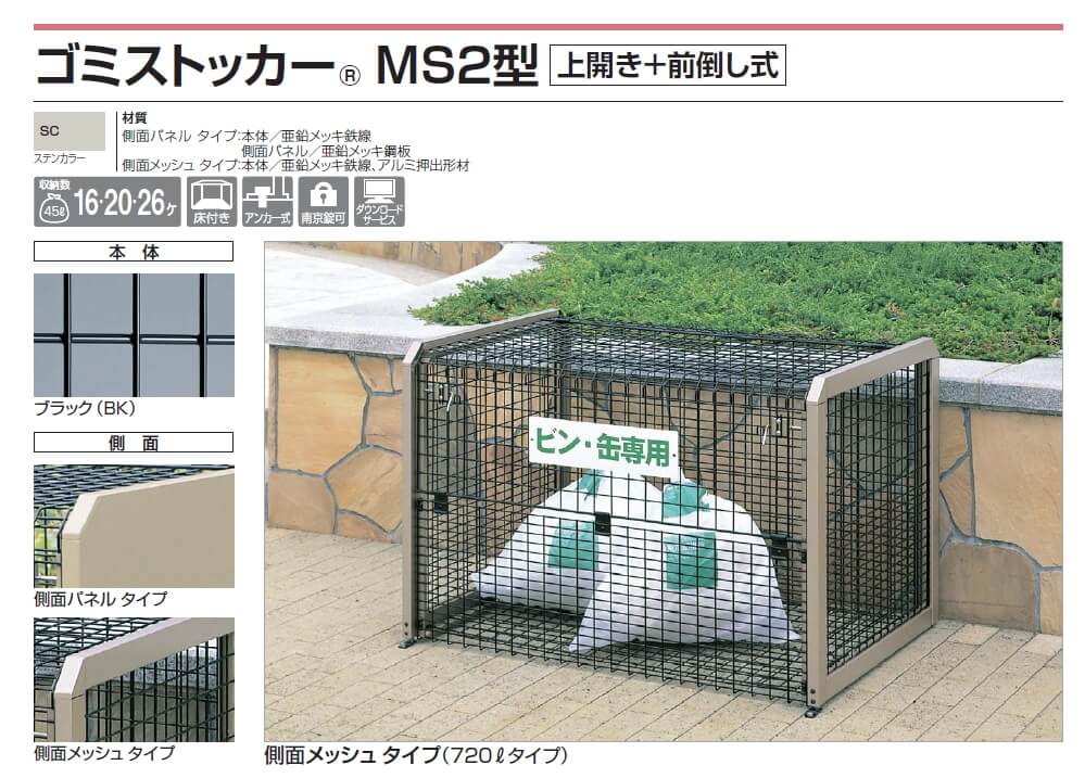 四国化成　ゴミストッカーMS2型 画像
