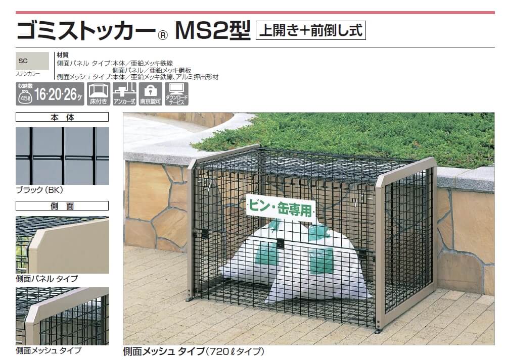 まとめ買い】 ゴミストッカー 四国化成 上開き+前倒し式 MS2型 900Lタイプ 間口1,235mm GSMS2P-1210BK  GSMS2M-1210BKシコク 屋外 大型ゴミ箱 ごみ収集庫 ゴミステーション ゴミ集積所 猫 カラスよけ ゴミ収納庫 業務用 公共用 集合住宅  町内会 アパート