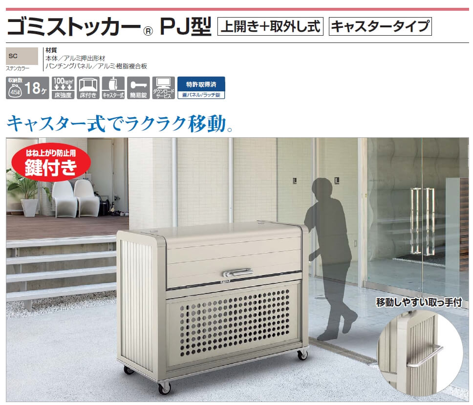 ごミストッカーPJ型画像
