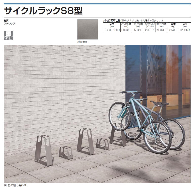 四国化成　サイクルラックS8型画像