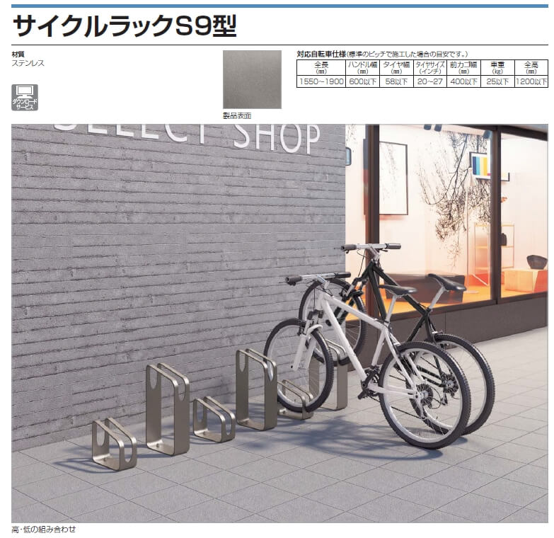 四国化成　サイクルラックS9型 画像