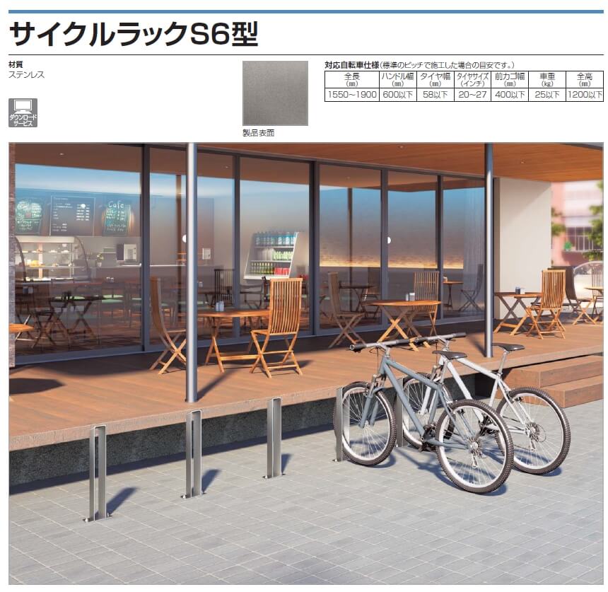 四国化成　サイクルラックS6型画像